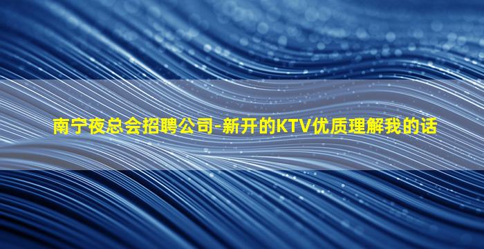 长春夜场招聘