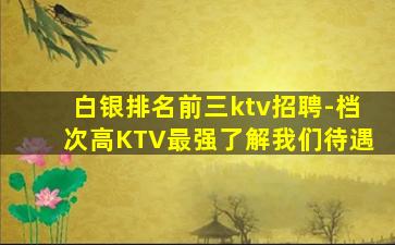 郴州KTV招聘