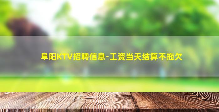 中山KTV招聘